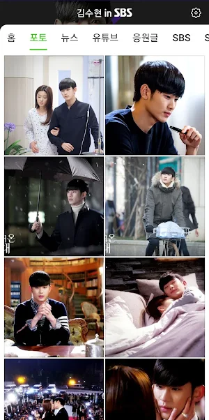 김수현 in SBS Screenshot 1