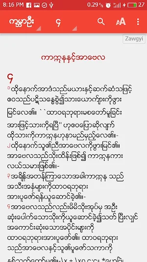 Myanmar Bible (CL) Screenshot 1