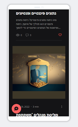 מידעסיוני - פיננסי ופנסיוני Screenshot 1