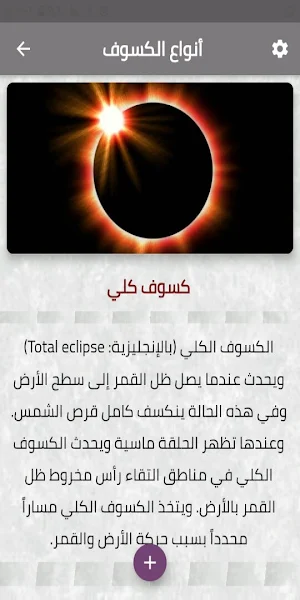 كسوف الشمس Screenshot 2