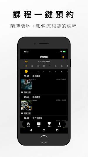 聯合健身俱樂部 Screenshot 2