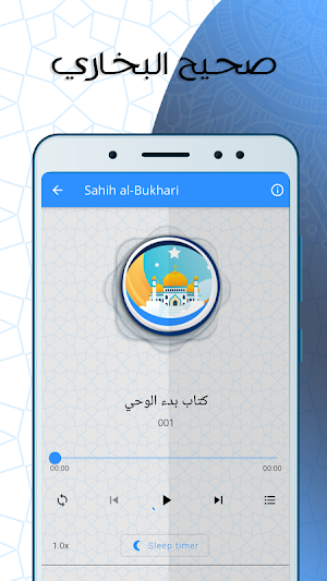 صحيح البخاري - صوت Screenshot 1