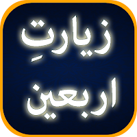 Ziyarat e Arbaeen