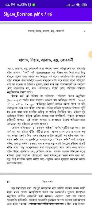 Siyam Dorshon - সিয়াম দর্শন Screenshot 2