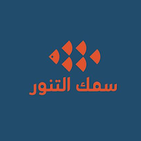 سمك التنور | Samak Altanur