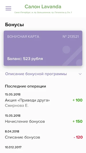 Салон Lavanda Screenshot 3