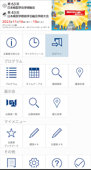 JSNM2023/JSNMT2023 Screenshot 0