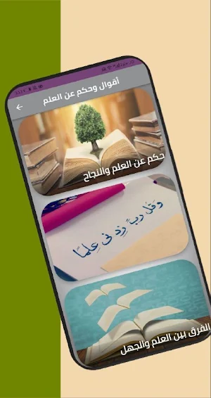 فضل طلب العلم وأهمية Screenshot 3