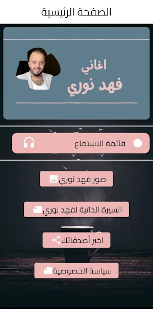 اغاني فهد نوري Screenshot 0