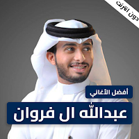 2023 شيلات عبدالله اال فروان