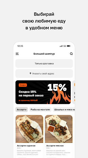 Большой шампур Screenshot 1