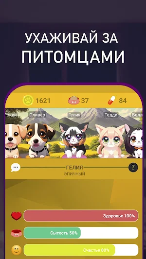 Питомания: Тамагочи Screenshot 0