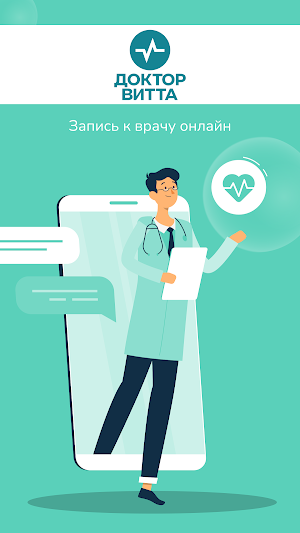 Доктор Витта Screenshot 0