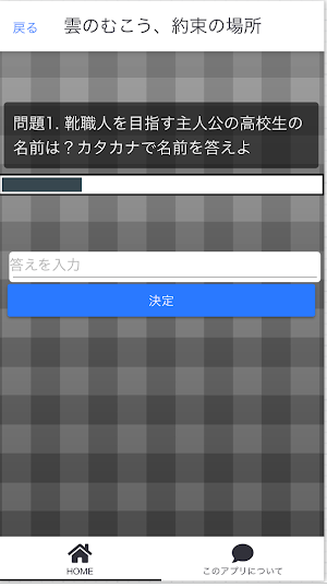 クイズfor新海誠 Screenshot 2
