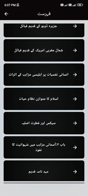 Aurat, Iblees aur Khuda Screenshot 3