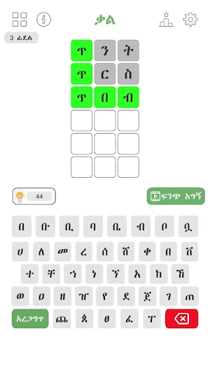 ቃል - Amharic Wordle Game Screenshot 2