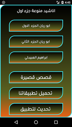 أناشيد دينية منوعة دون موسيقى Screenshot 1