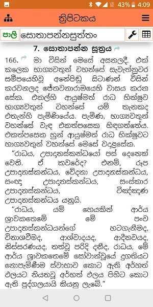 සරල සිංහල ත්‍රිපිටකය Screenshot 2