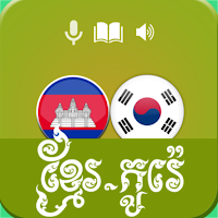 Khmer  Korean Translator