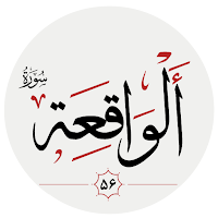 سوره واقعه
