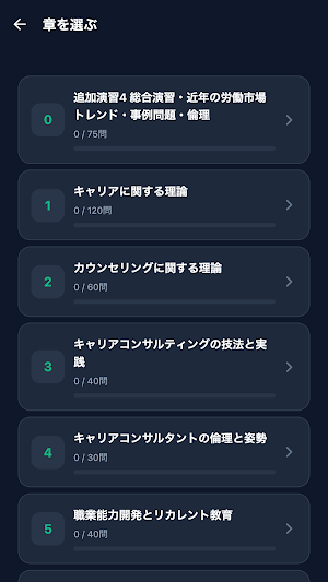 キャリアコンサルタント Screenshot 1