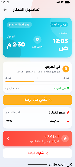 مواعيد قطارات مصر Screenshot 2