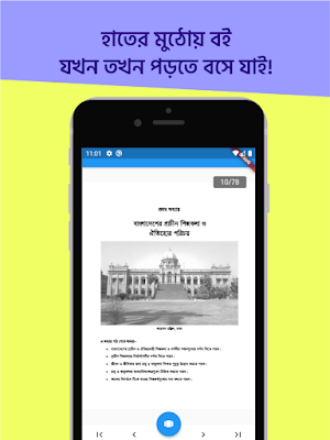Class 8 Board Book App 2021 অষ্টম শ্রেণি পাঠ্যবই Screenshot 1
