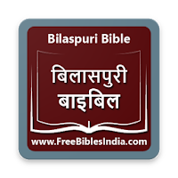 Bilaspuri Bible
