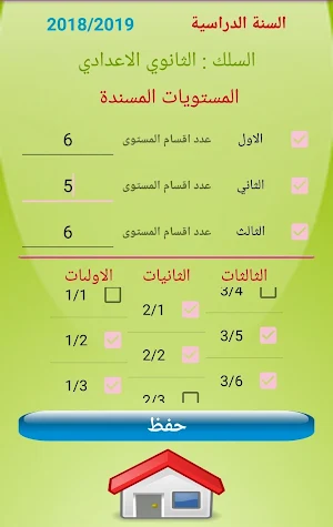 حقيبة الاستاذ(ة) Screenshot 2