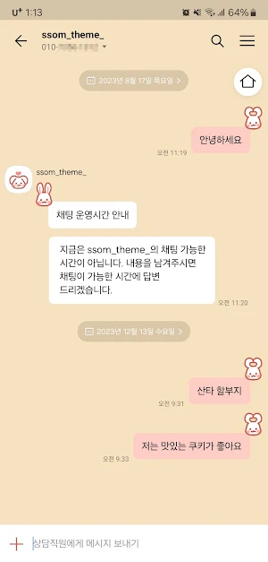 [SSOM]bunnytrio_TALK Screenshot 3
