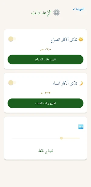 اذكار الصباح والمساء Screenshot 1