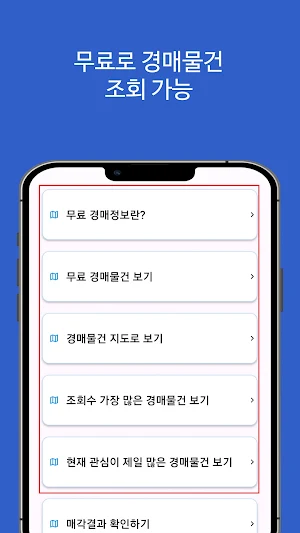 법원경매정보(부동산, 자동차) Screenshot 0