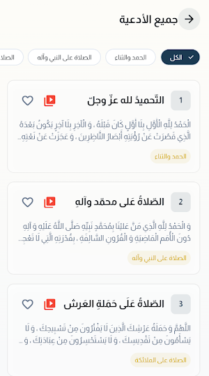 الصحيفة السجادية Screenshot 3