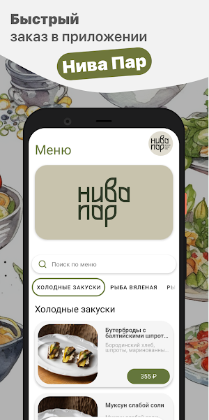Нива Пар Screenshot 0