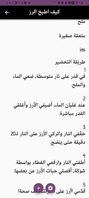 كيف اطبخ الرز Screenshot 0