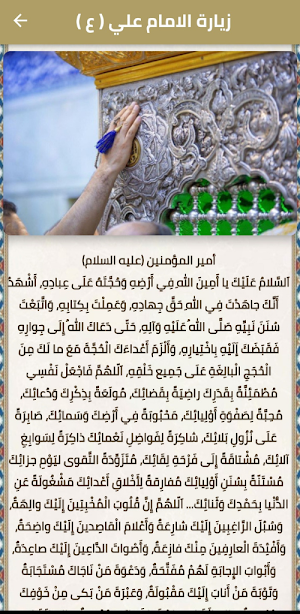زيارات اهل البيت عليهم السلام Screenshot 1