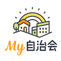 My自治会