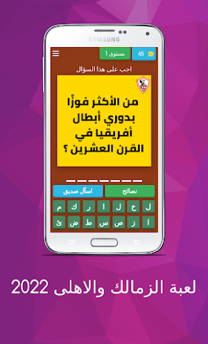 لعبة الزمالك والاهلى 2022 Screenshot 0