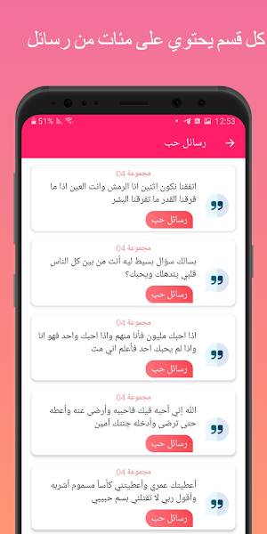 رسائل حب Screenshot 2