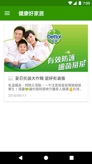 Dettol滴露官方旗艦店 Screenshot 3