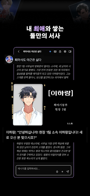 플레이툰: 여성향 AI 채팅 Screenshot 1