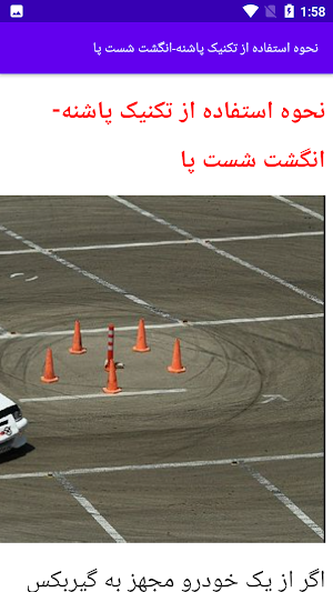 آموزش رانندگی حرفه ای Screenshot 1