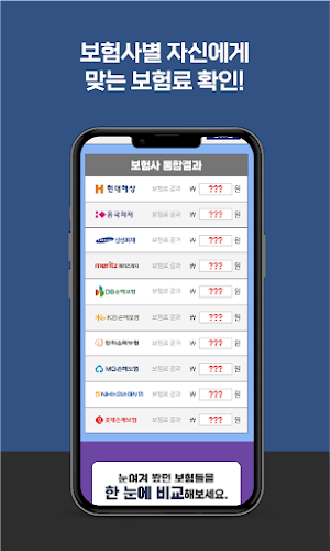 실비보험비교 Screenshot 2