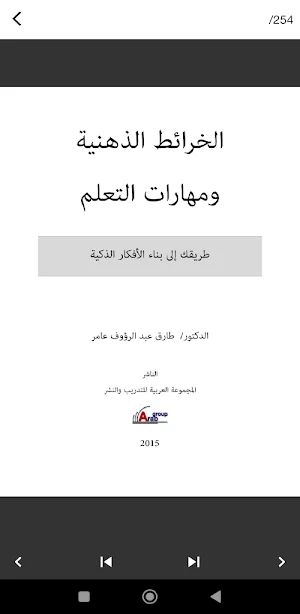كتاب الخرائط الذهنية pdf Screenshot 0