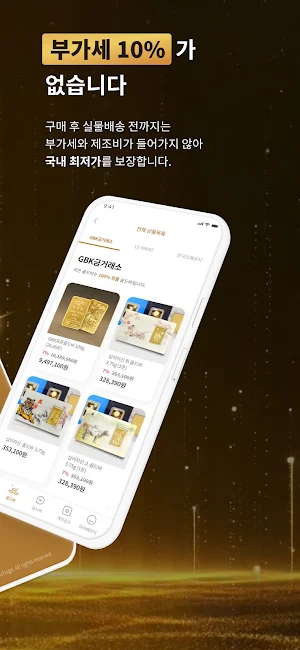 GBK금거래소 - 전국 최저가 금거래소 Screenshot 1