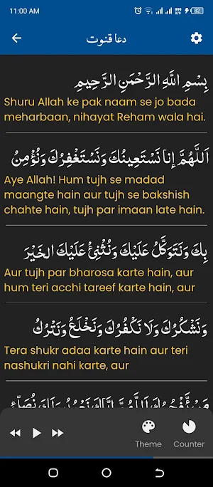 Dua e Qunoot دعاء قنوت Screenshot 1
