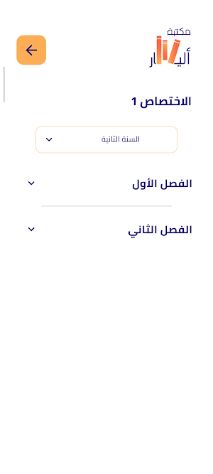مكتبة أليسار | Alisar Library Screenshot 2
