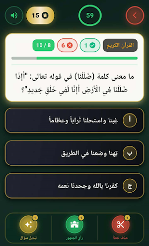 أسئلة دينية - سؤال وجواب Screenshot 0