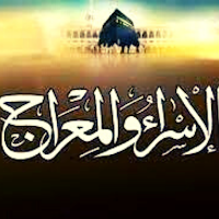 الاسراء والمعراج