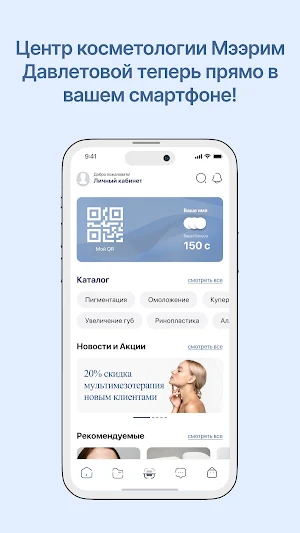 Косметология Мээрим Давлетовой Screenshot 0